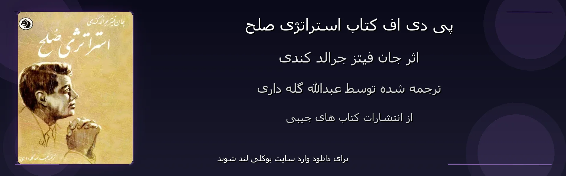 استراتژی صلح - بنر - فایل استور